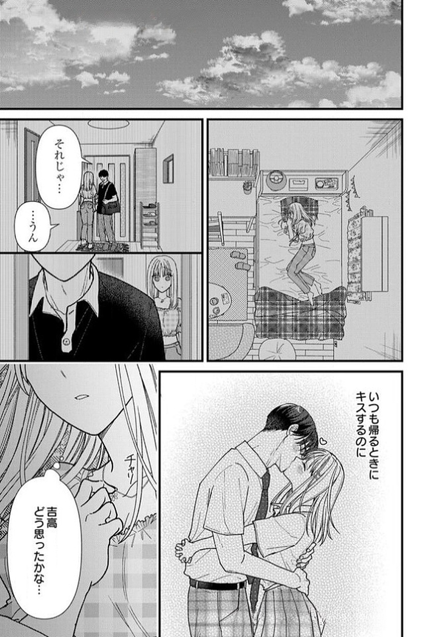 Furetai Sakari - Yoshitaka-kun no Dekiai wa Yuutousei Shikkaku Chapter 11 33ページ