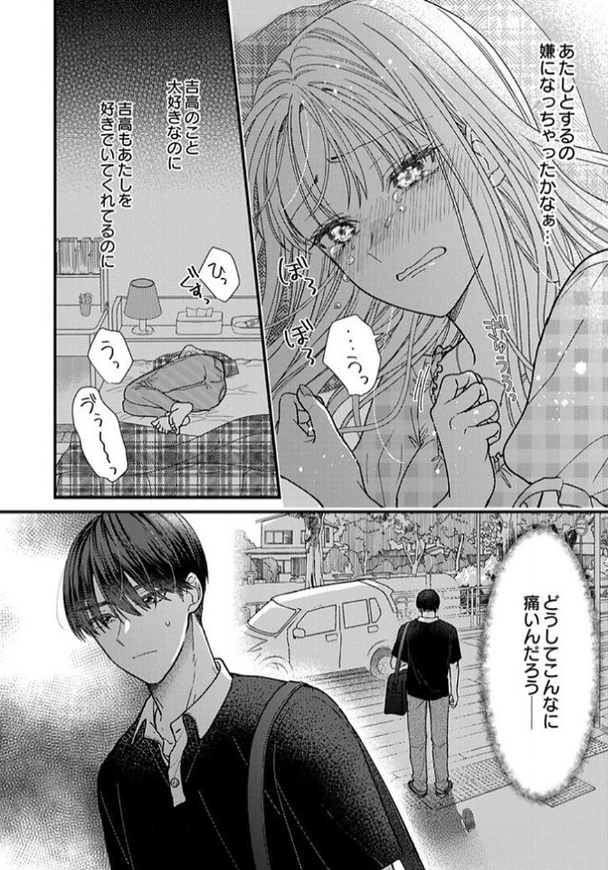 Furetai Sakari - Yoshitaka-kun no Dekiai wa Yuutousei Shikkaku Chapter 11 34ページ