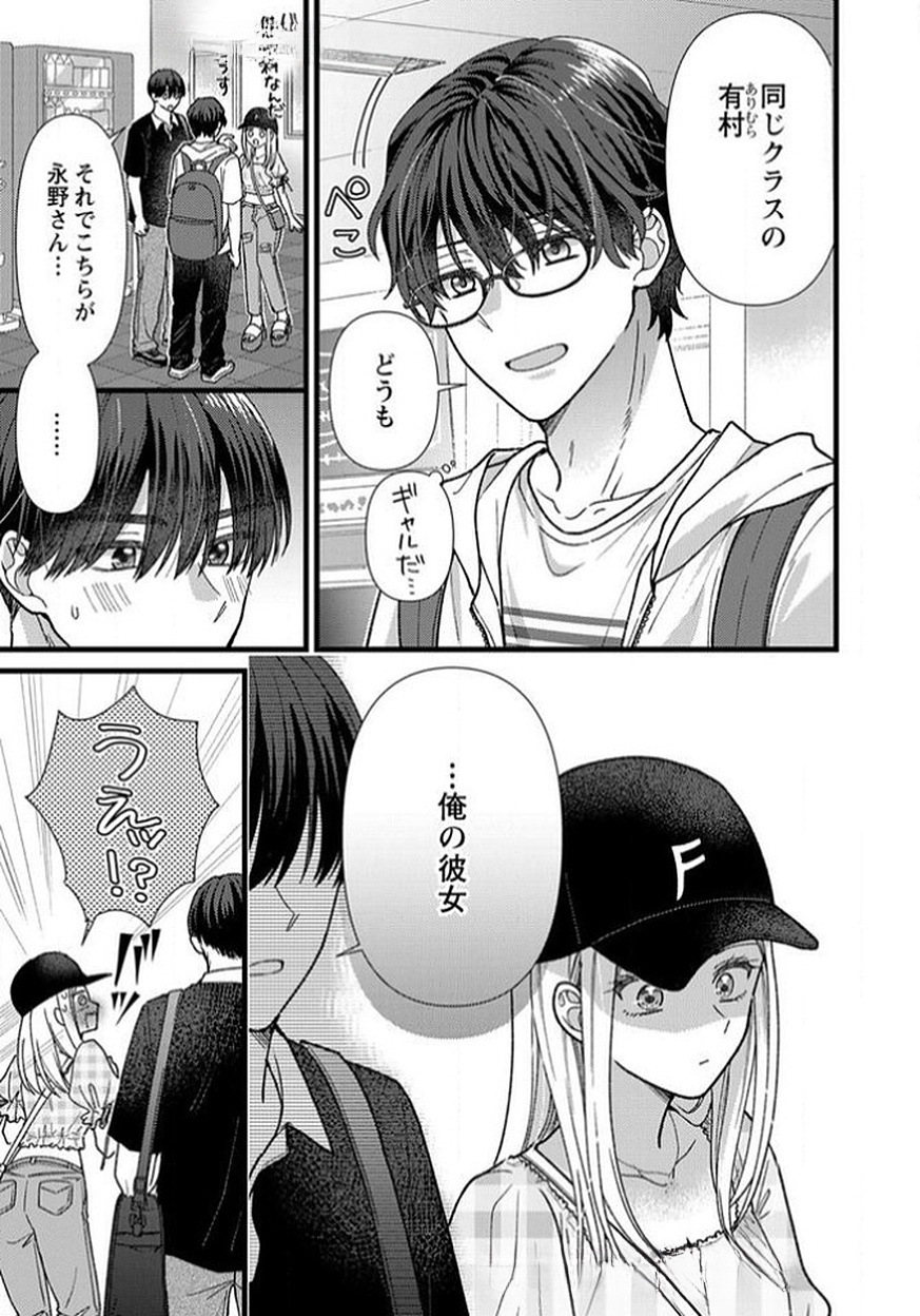 Furetai Sakari - Yoshitaka-kun no Dekiai wa Yuutousei Shikkaku Chapter 11 5ページ