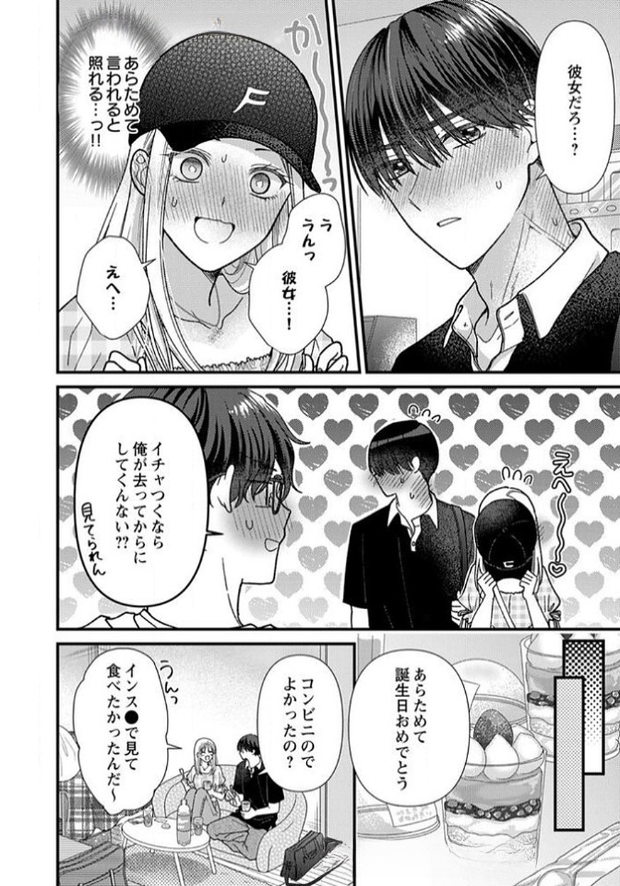 Furetai Sakari - Yoshitaka-kun no Dekiai wa Yuutousei Shikkaku Chapter 11 6ページ