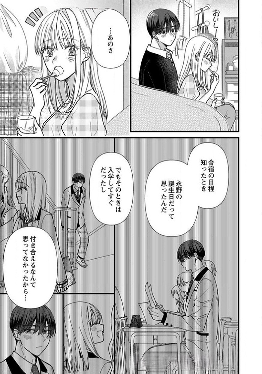 Furetai Sakari - Yoshitaka-kun no Dekiai wa Yuutousei Shikkaku Chapter 11 7ページ