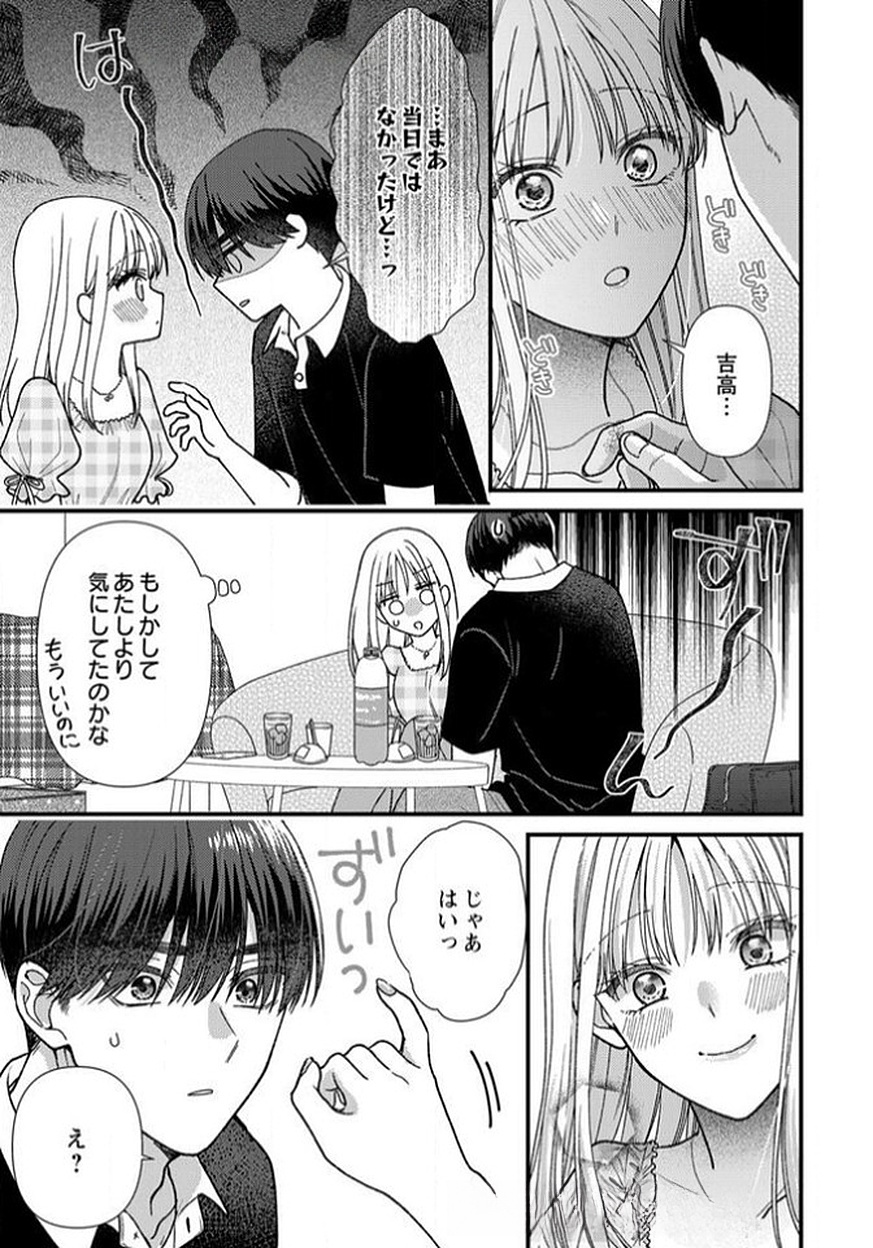 Furetai Sakari - Yoshitaka-kun no Dekiai wa Yuutousei Shikkaku Chapter 11 9ページ