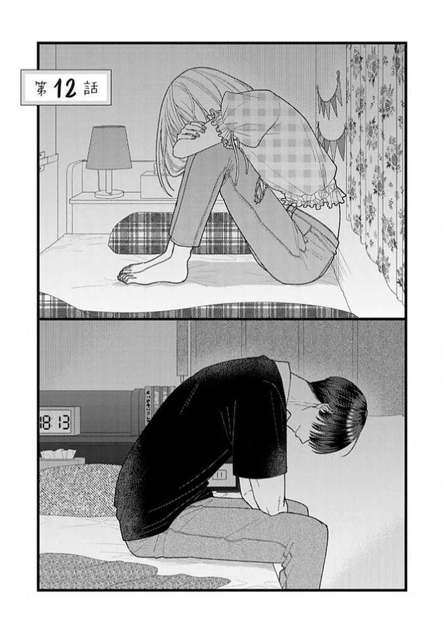 Furetai Sakari - Yoshitaka-kun no Dekiai wa Yuutousei Shikkaku Chapter 12 1ページ
