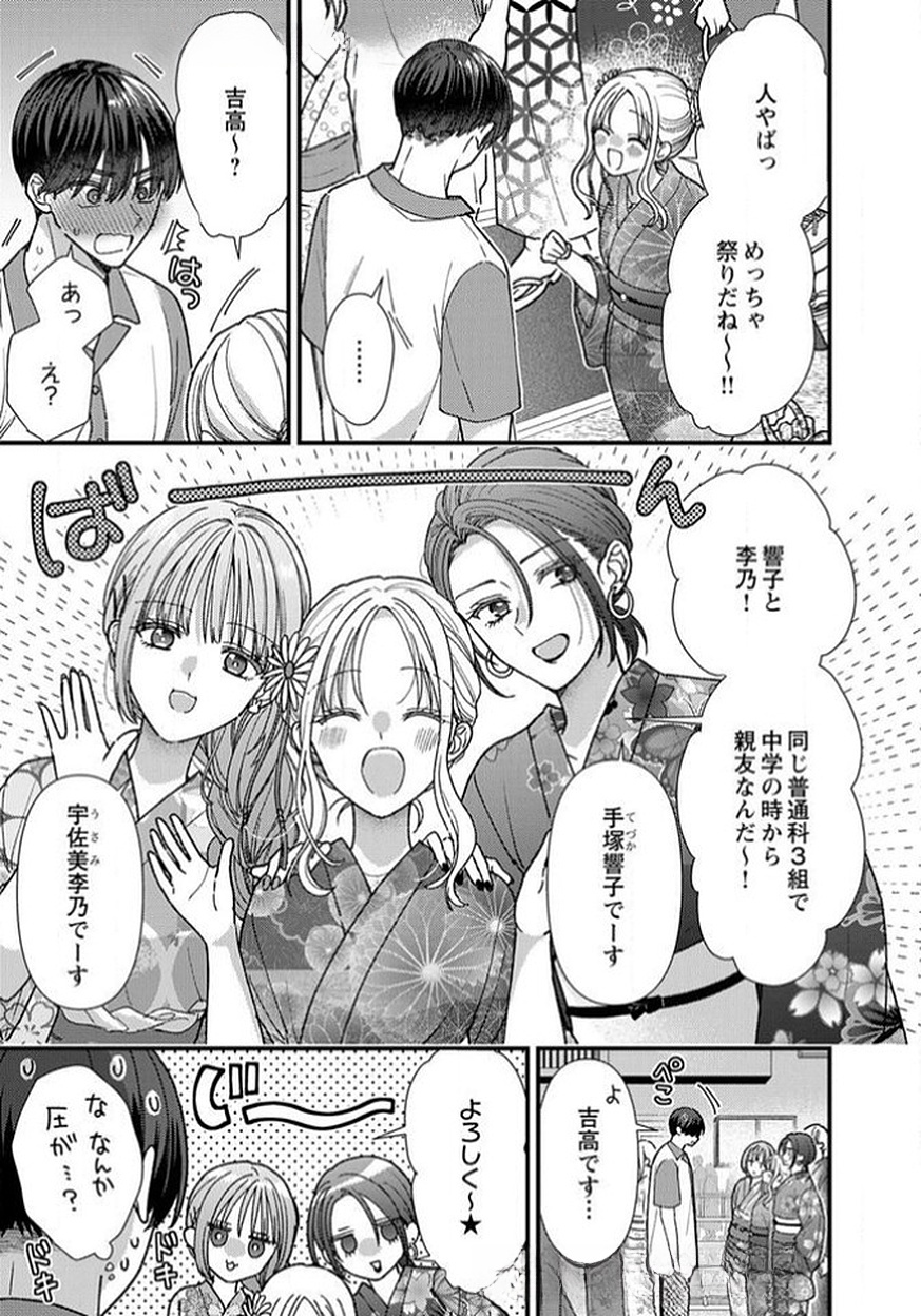 Furetai Sakari - Yoshitaka-kun no Dekiai wa Yuutousei Shikkaku Chapter 12 11ページ