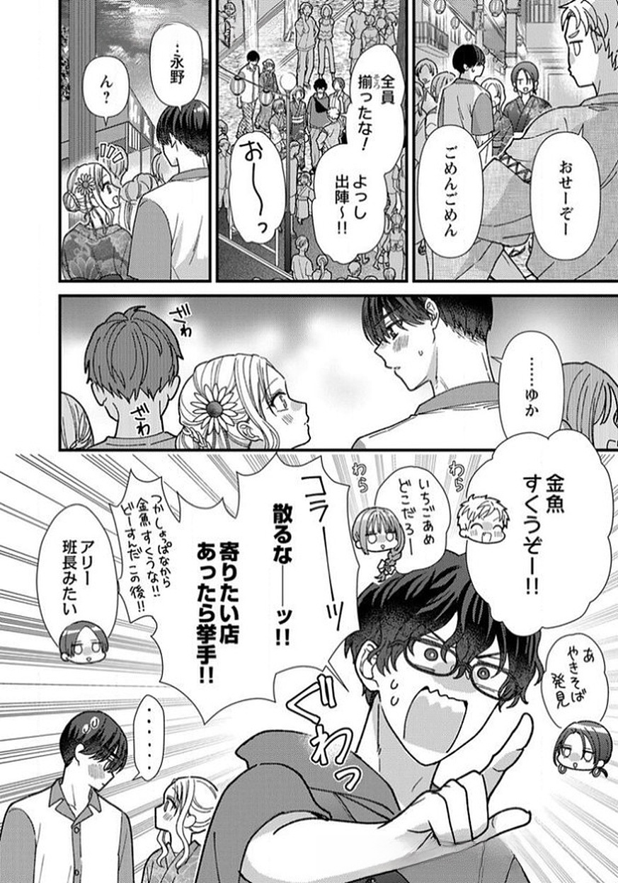 Furetai Sakari - Yoshitaka-kun no Dekiai wa Yuutousei Shikkaku Chapter 12 12ページ