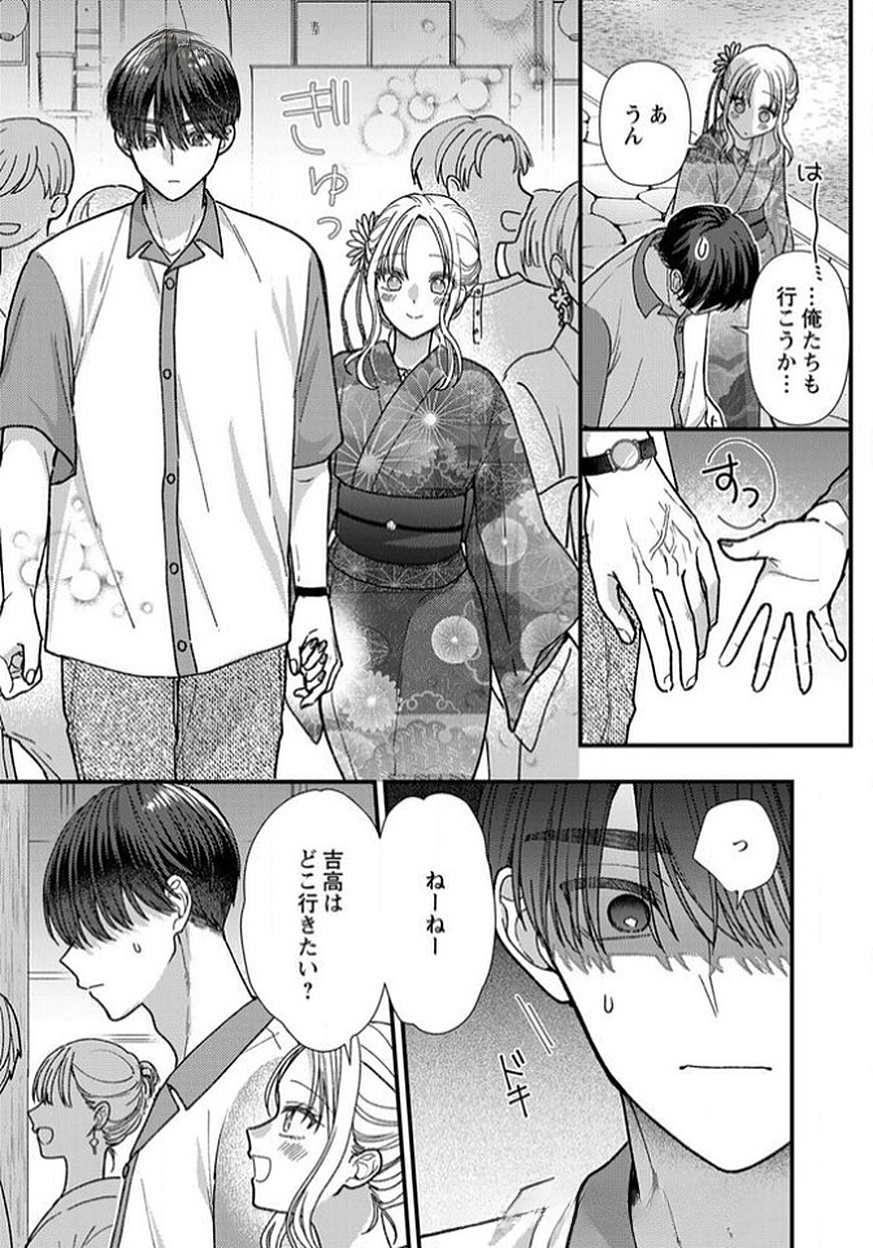 Furetai Sakari - Yoshitaka-kun no Dekiai wa Yuutousei Shikkaku Chapter 12 13ページ