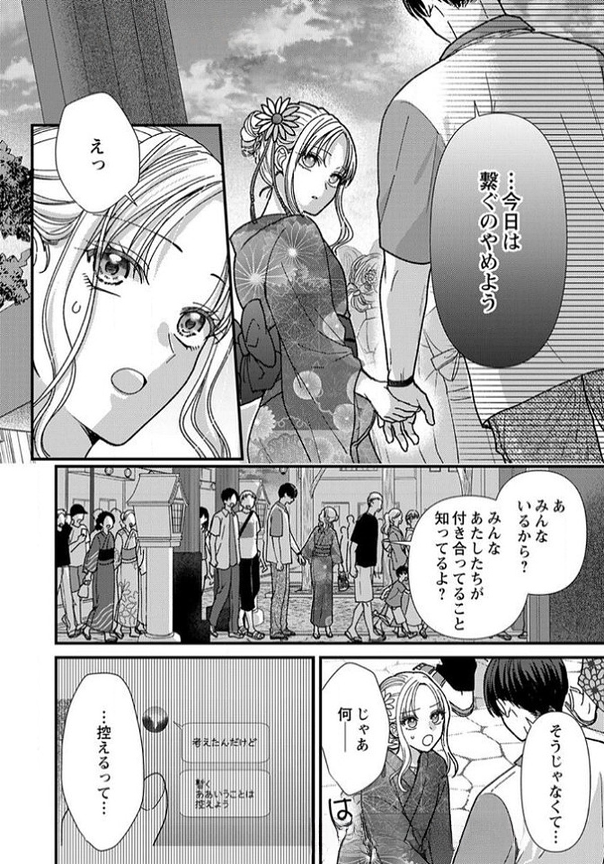 Furetai Sakari - Yoshitaka-kun no Dekiai wa Yuutousei Shikkaku Chapter 12 14ページ