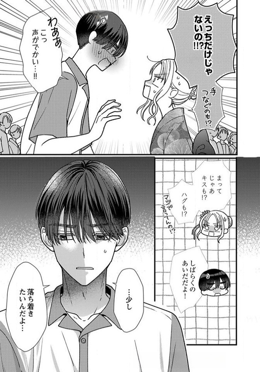 Furetai Sakari - Yoshitaka-kun no Dekiai wa Yuutousei Shikkaku Chapter 12 15ページ