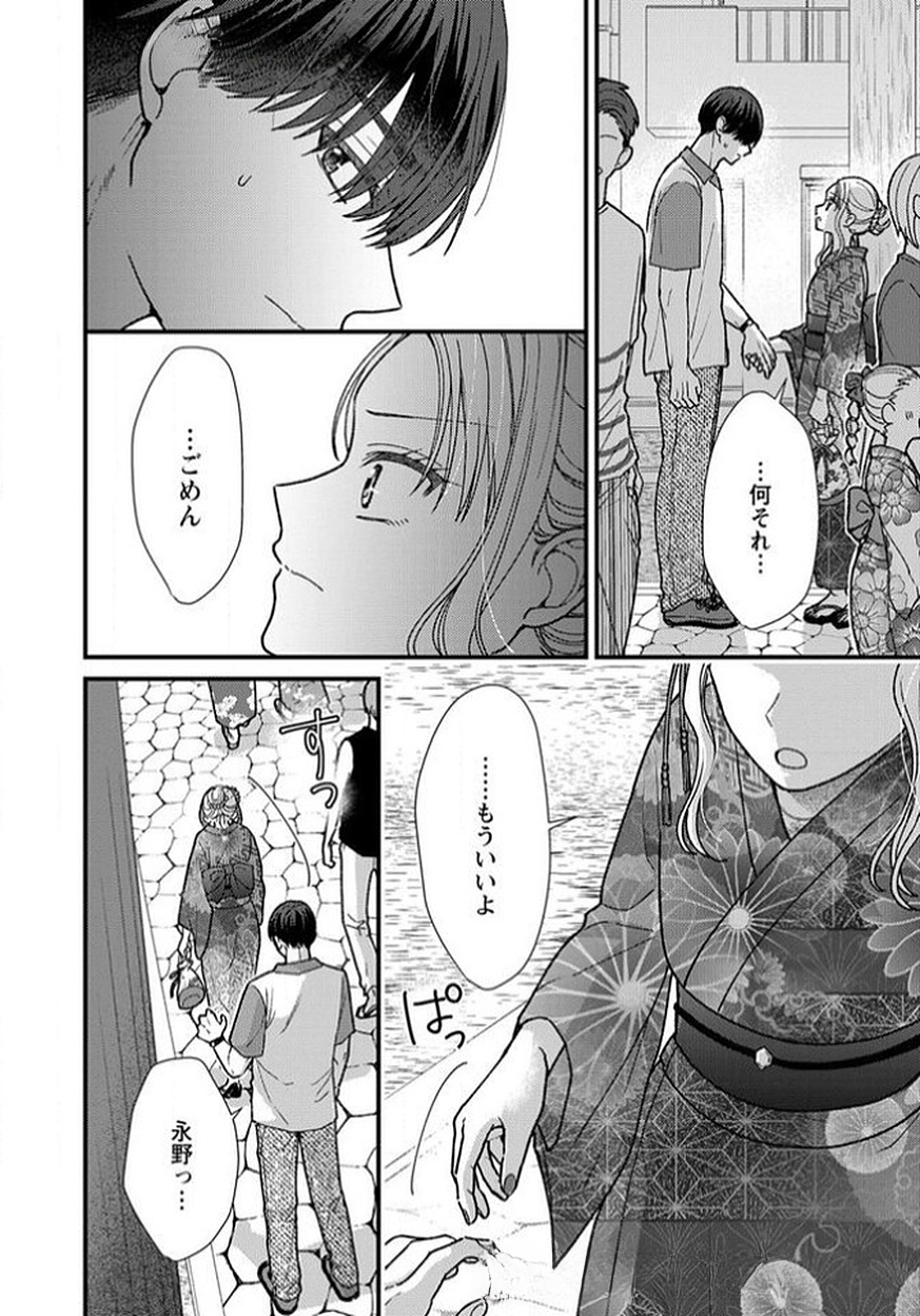 Furetai Sakari - Yoshitaka-kun no Dekiai wa Yuutousei Shikkaku Chapter 12 16ページ