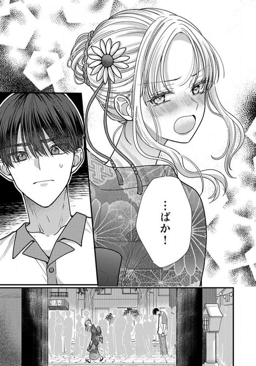 Furetai Sakari - Yoshitaka-kun no Dekiai wa Yuutousei Shikkaku Chapter 12 17ページ