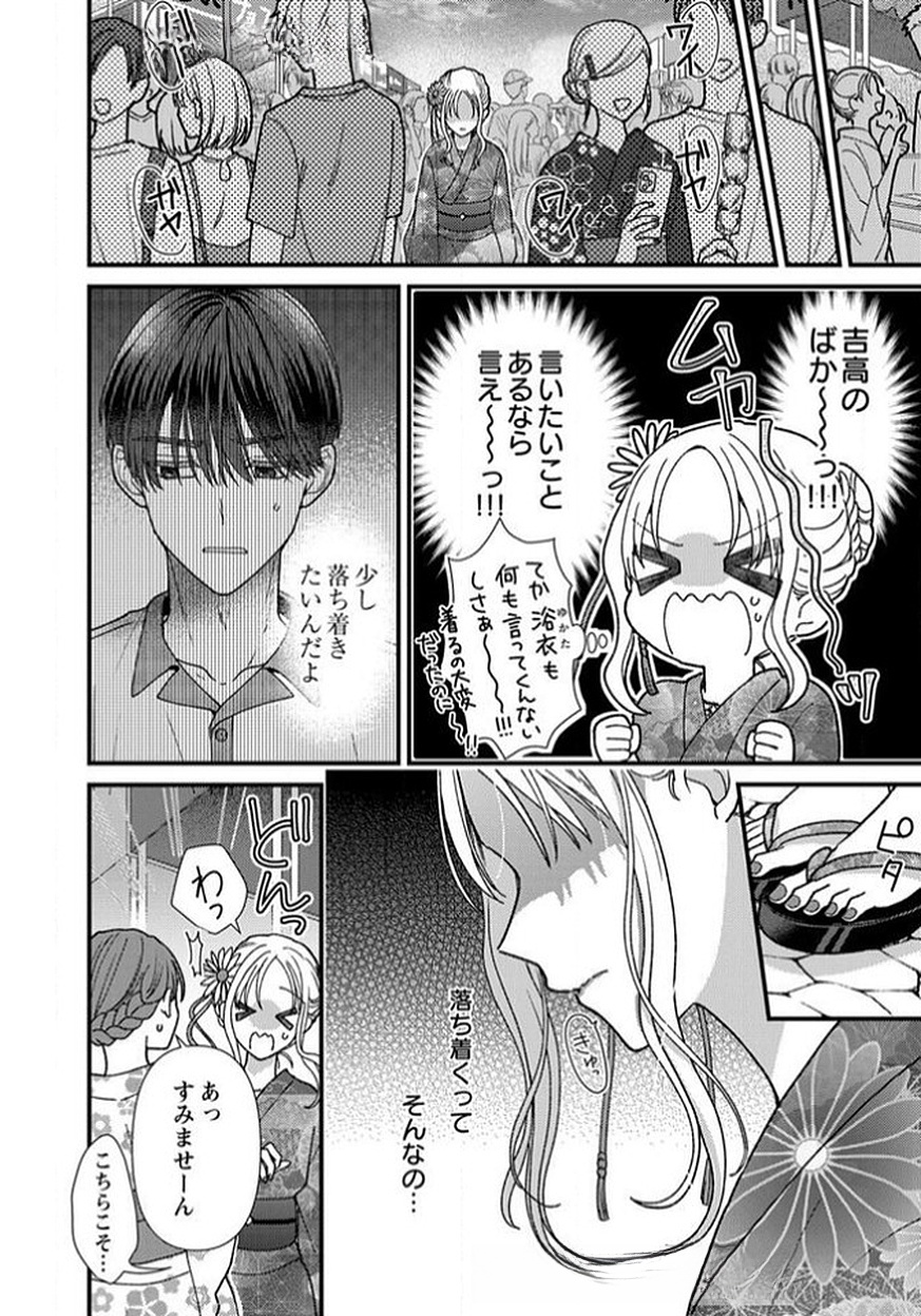 Furetai Sakari - Yoshitaka-kun no Dekiai wa Yuutousei Shikkaku Chapter 12 18ページ