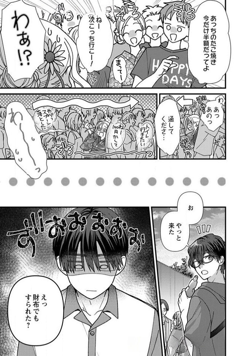Furetai Sakari - Yoshitaka-kun no Dekiai wa Yuutousei Shikkaku Chapter 12 19ページ