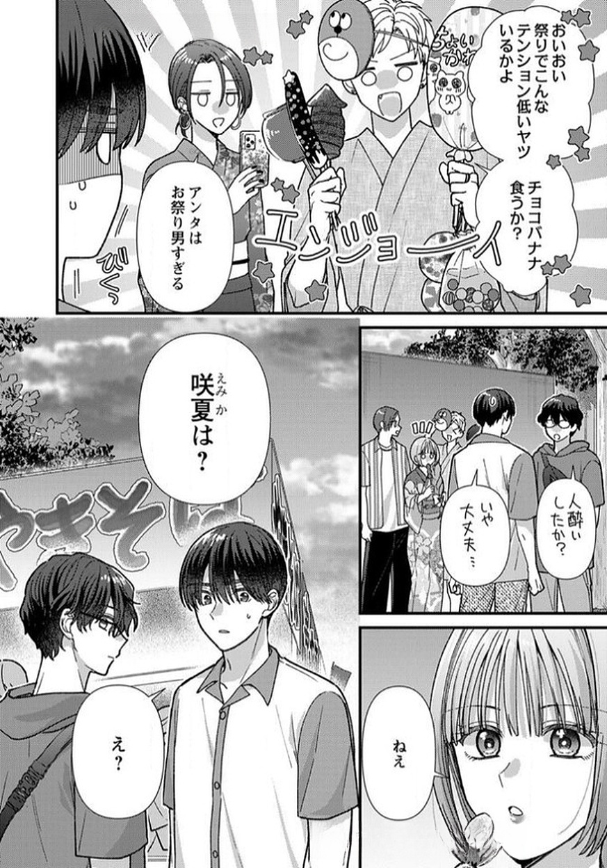 Furetai Sakari - Yoshitaka-kun no Dekiai wa Yuutousei Shikkaku Chapter 12 20ページ