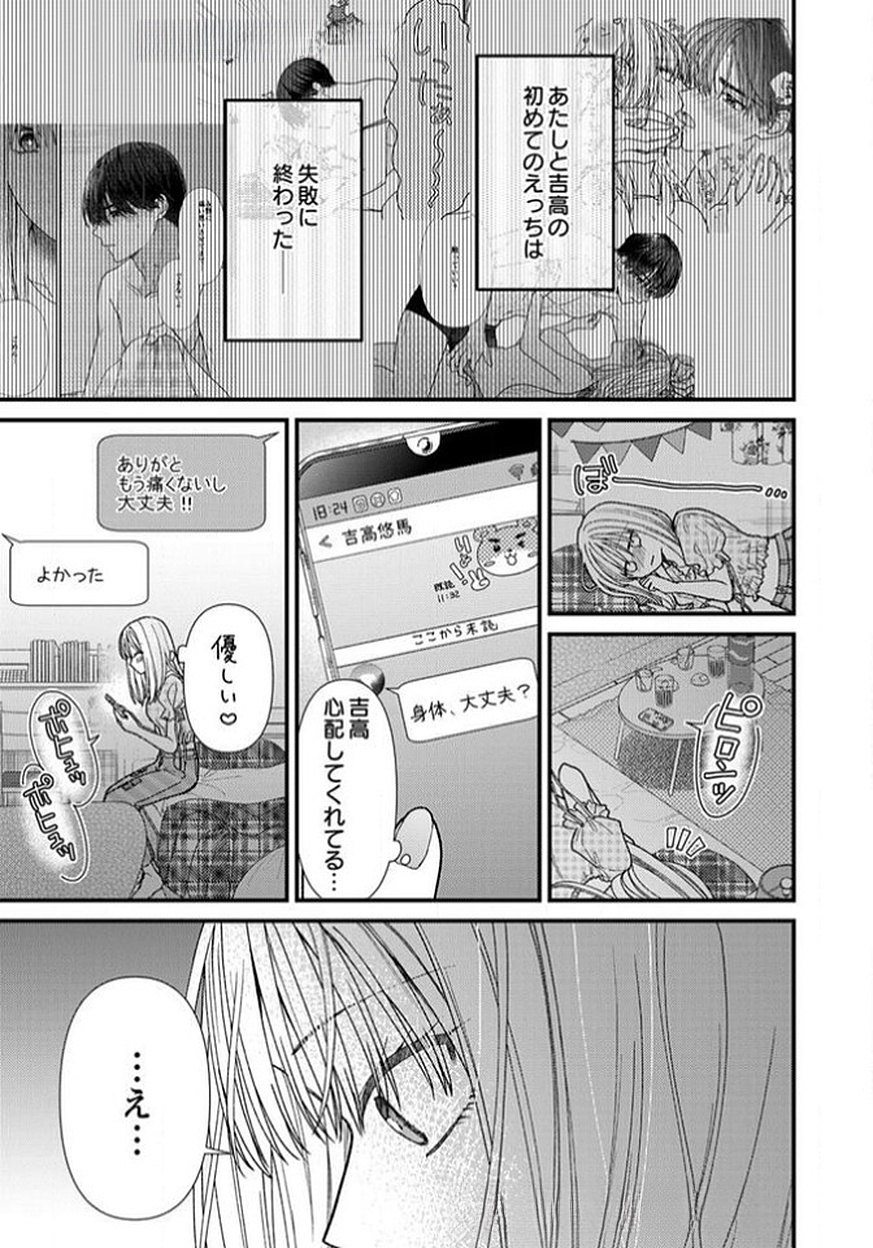 Furetai Sakari - Yoshitaka-kun no Dekiai wa Yuutousei Shikkaku Chapter 12 3ページ