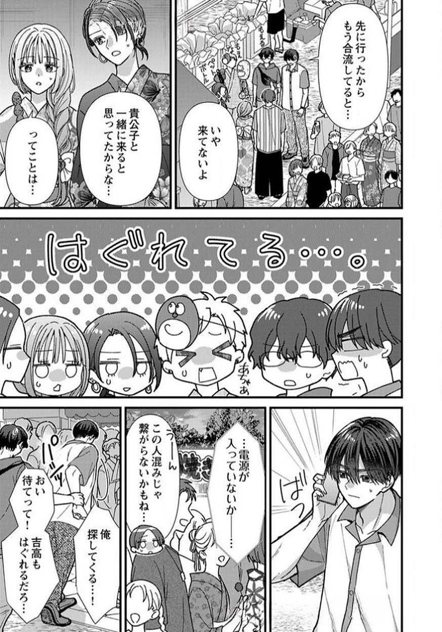 Furetai Sakari - Yoshitaka-kun no Dekiai wa Yuutousei Shikkaku Chapter 12 21ページ