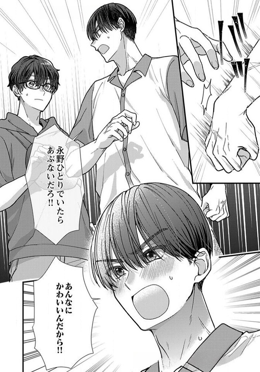 Furetai Sakari - Yoshitaka-kun no Dekiai wa Yuutousei Shikkaku Chapter 12 22ページ