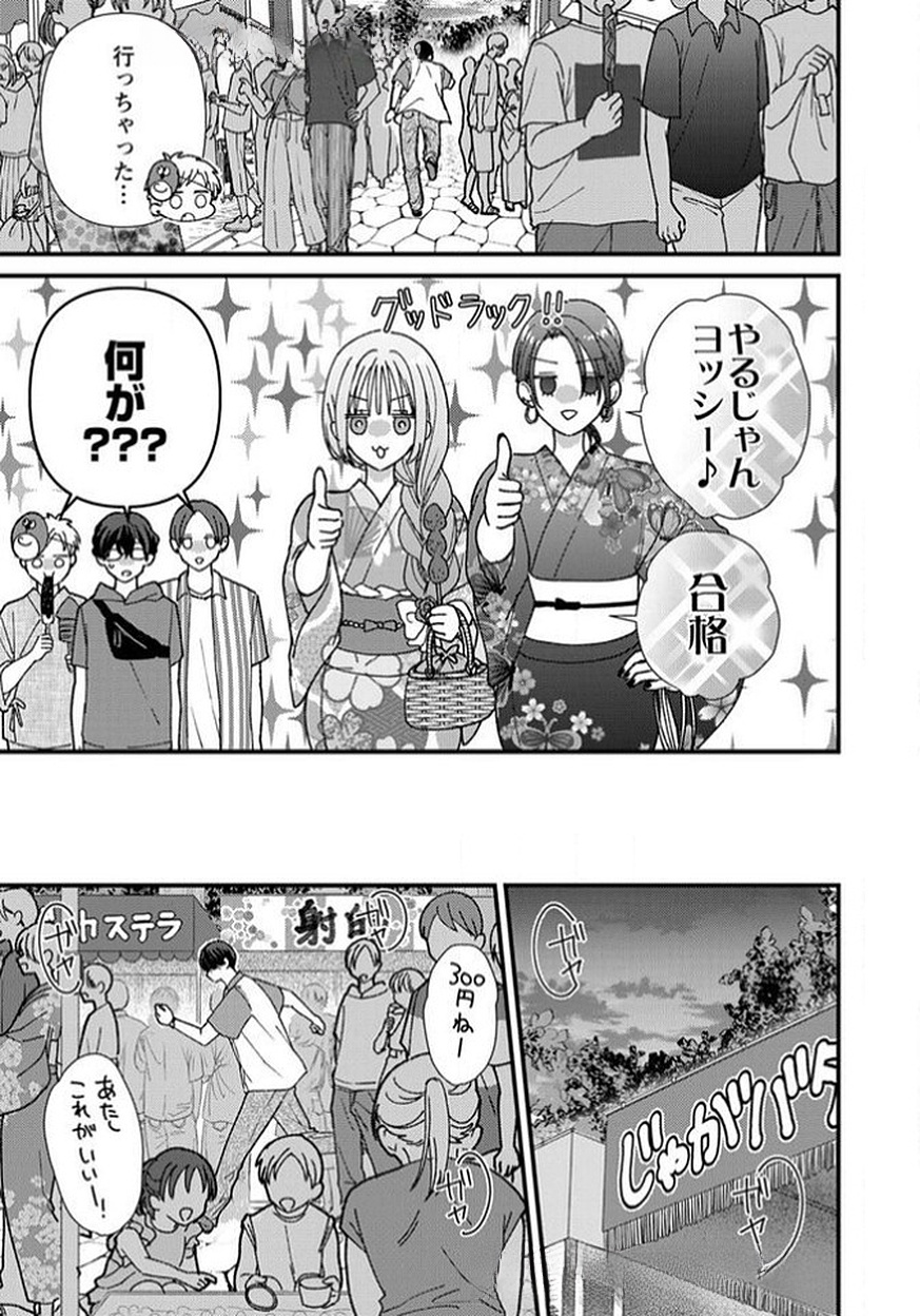 Furetai Sakari - Yoshitaka-kun no Dekiai wa Yuutousei Shikkaku Chapter 12 23ページ