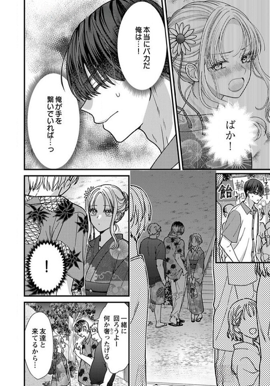 Furetai Sakari - Yoshitaka-kun no Dekiai wa Yuutousei Shikkaku Chapter 12 24ページ