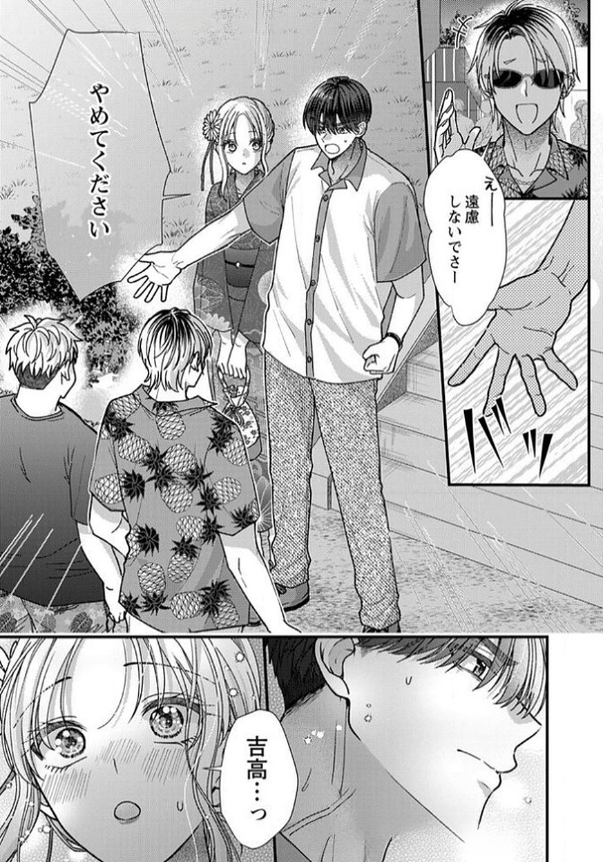 Furetai Sakari - Yoshitaka-kun no Dekiai wa Yuutousei Shikkaku Chapter 12 25ページ