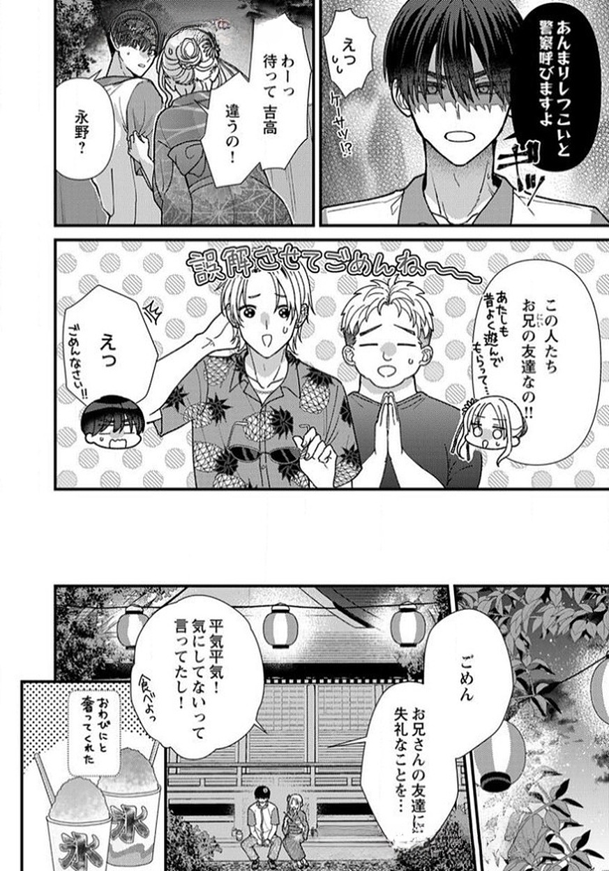 Furetai Sakari - Yoshitaka-kun no Dekiai wa Yuutousei Shikkaku Chapter 12 26ページ