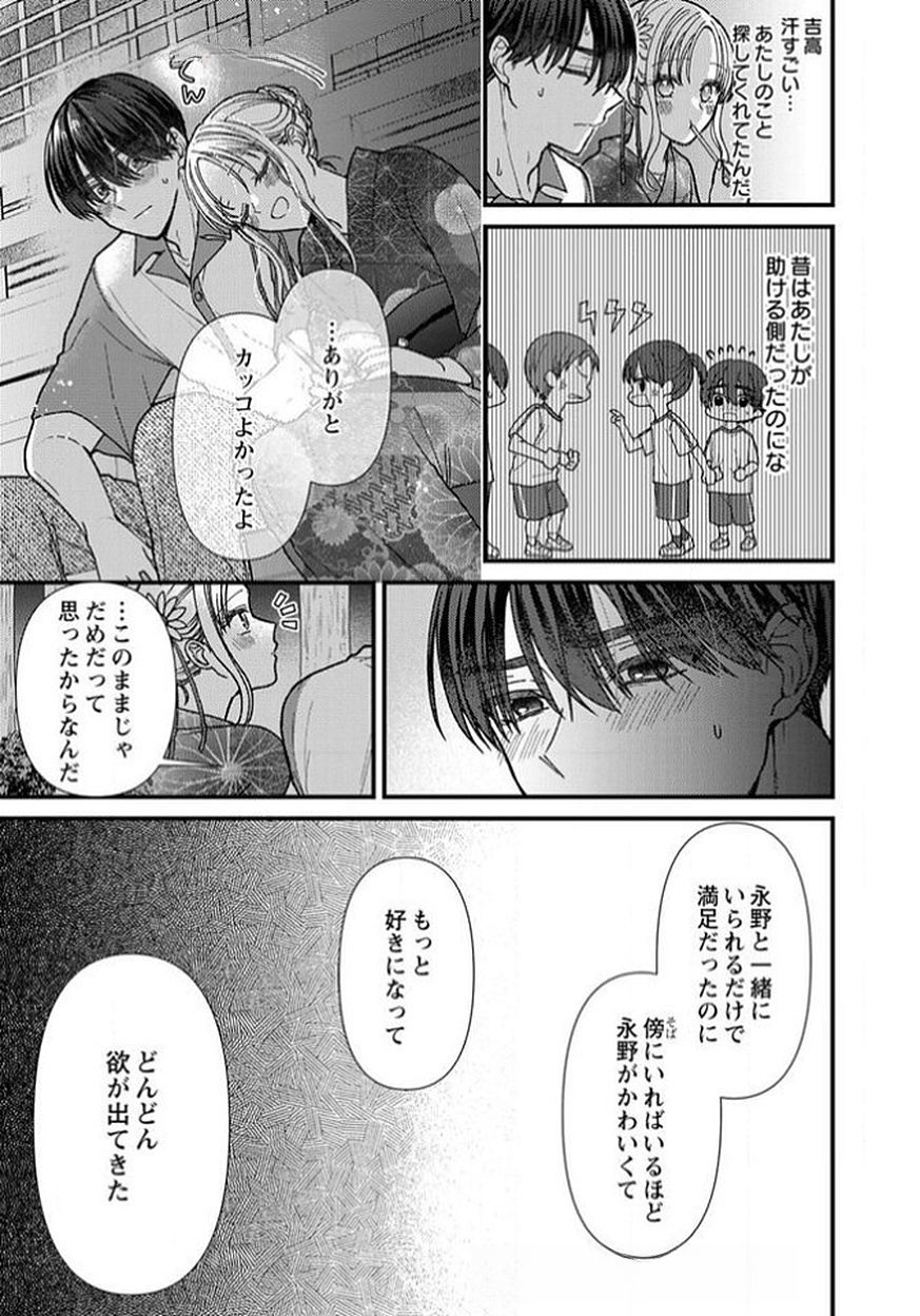 Furetai Sakari - Yoshitaka-kun no Dekiai wa Yuutousei Shikkaku Chapter 12 27ページ