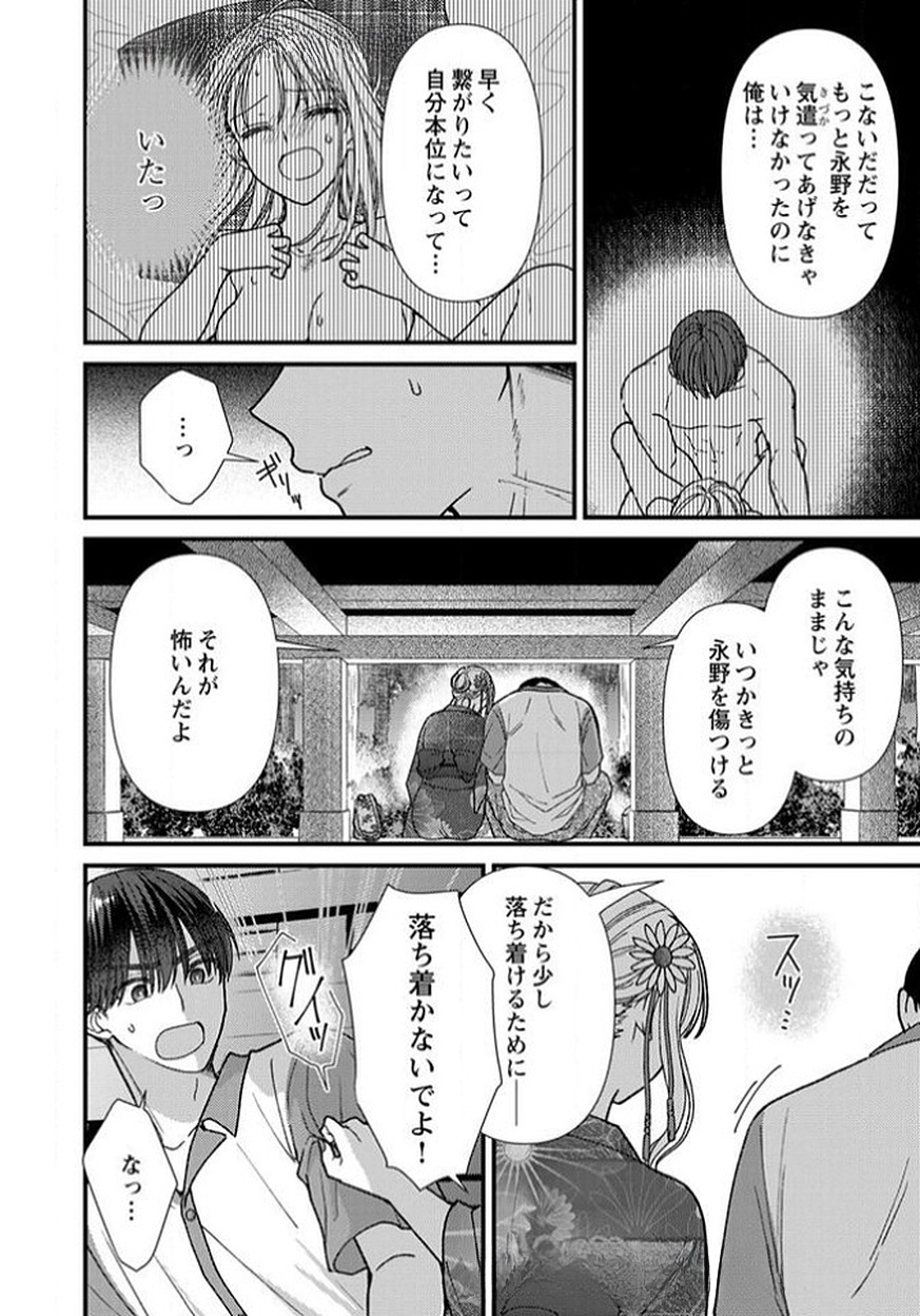 Furetai Sakari - Yoshitaka-kun no Dekiai wa Yuutousei Shikkaku Chapter 12 28ページ