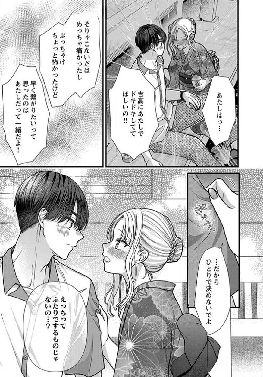 Furetai Sakari - Yoshitaka-kun no Dekiai wa Yuutousei Shikkaku Chapter 12 29ページ