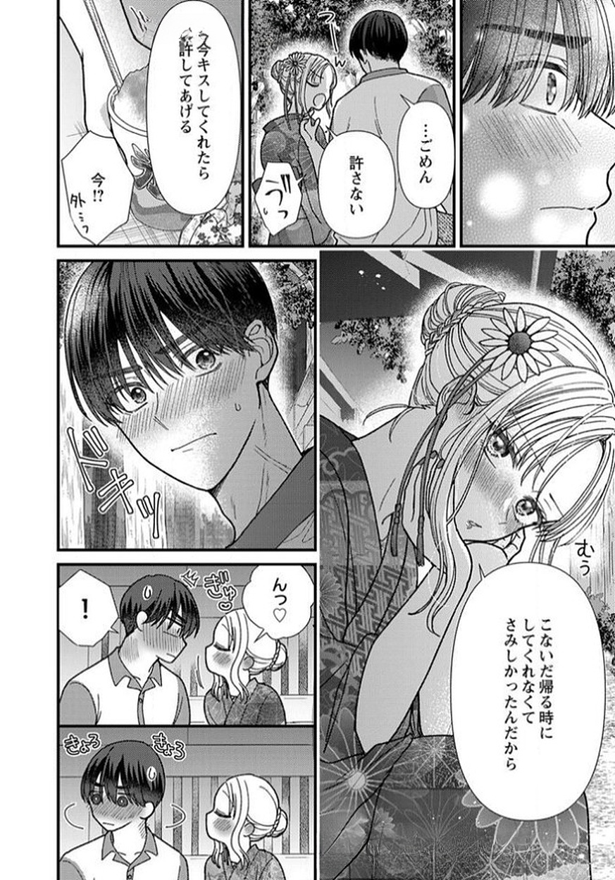Furetai Sakari - Yoshitaka-kun no Dekiai wa Yuutousei Shikkaku Chapter 12 30ページ