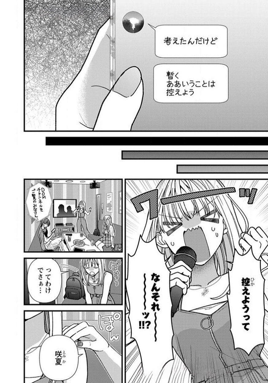 Furetai Sakari - Yoshitaka-kun no Dekiai wa Yuutousei Shikkaku Chapter 12 4ページ
