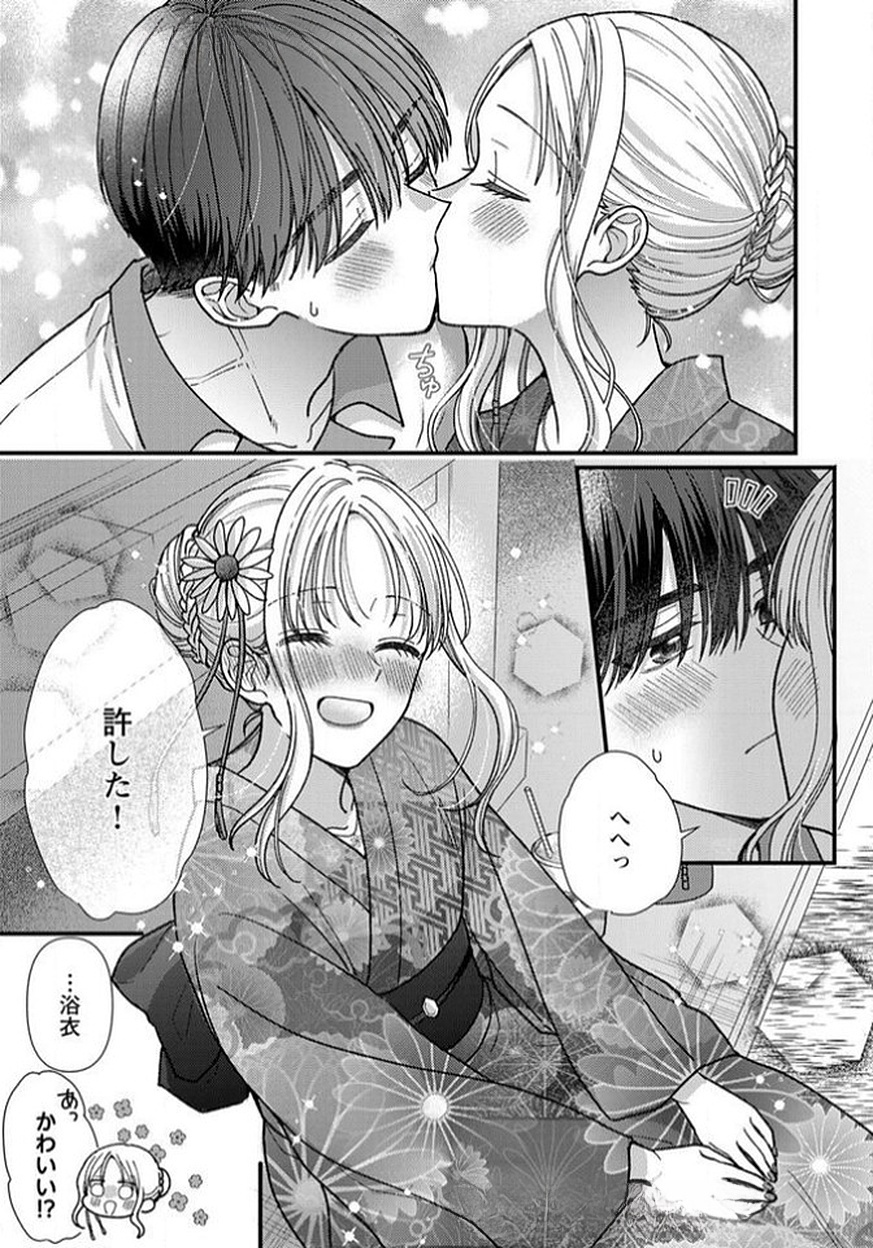 Furetai Sakari - Yoshitaka-kun no Dekiai wa Yuutousei Shikkaku Chapter 12 31ページ