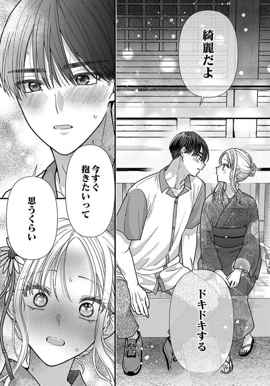 Furetai Sakari - Yoshitaka-kun no Dekiai wa Yuutousei Shikkaku Chapter 12 32ページ