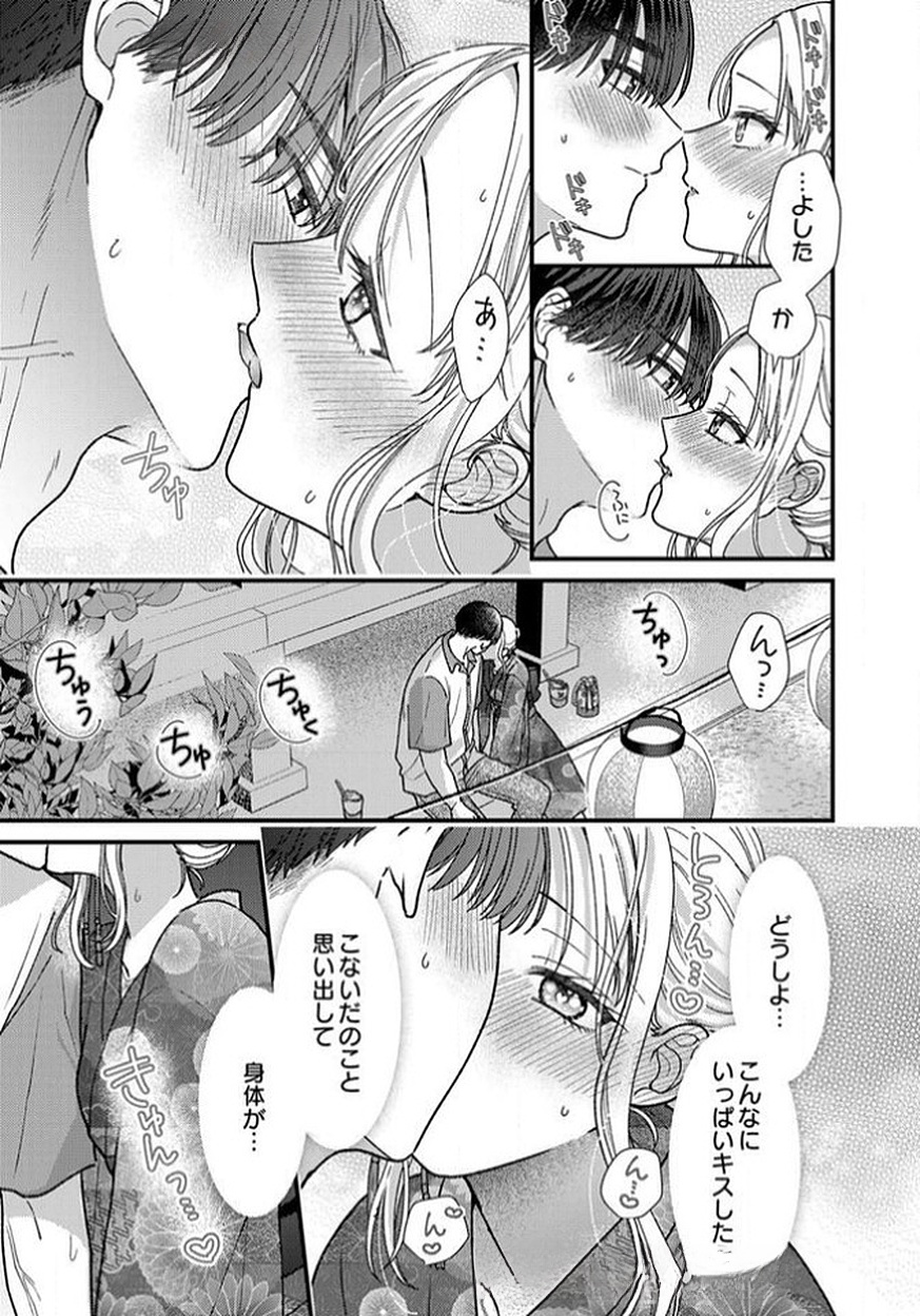Furetai Sakari - Yoshitaka-kun no Dekiai wa Yuutousei Shikkaku Chapter 12 33ページ