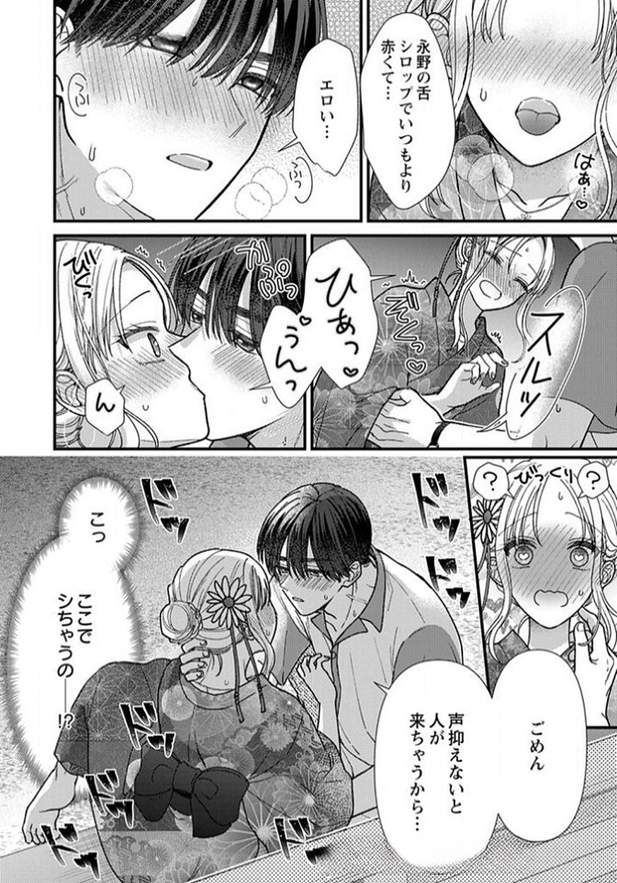 Furetai Sakari - Yoshitaka-kun no Dekiai wa Yuutousei Shikkaku Chapter 12 34ページ