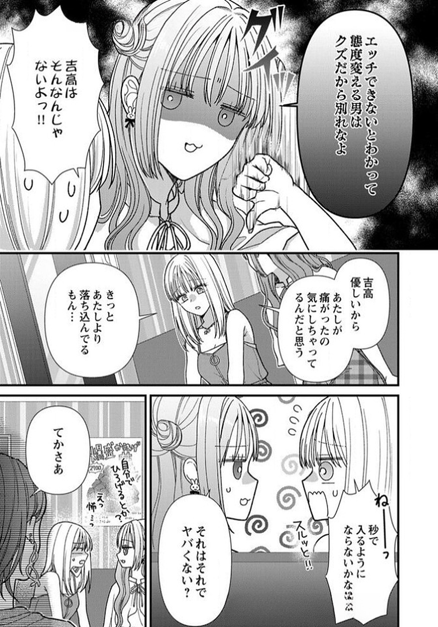 Furetai Sakari - Yoshitaka-kun no Dekiai wa Yuutousei Shikkaku Chapter 12 5ページ