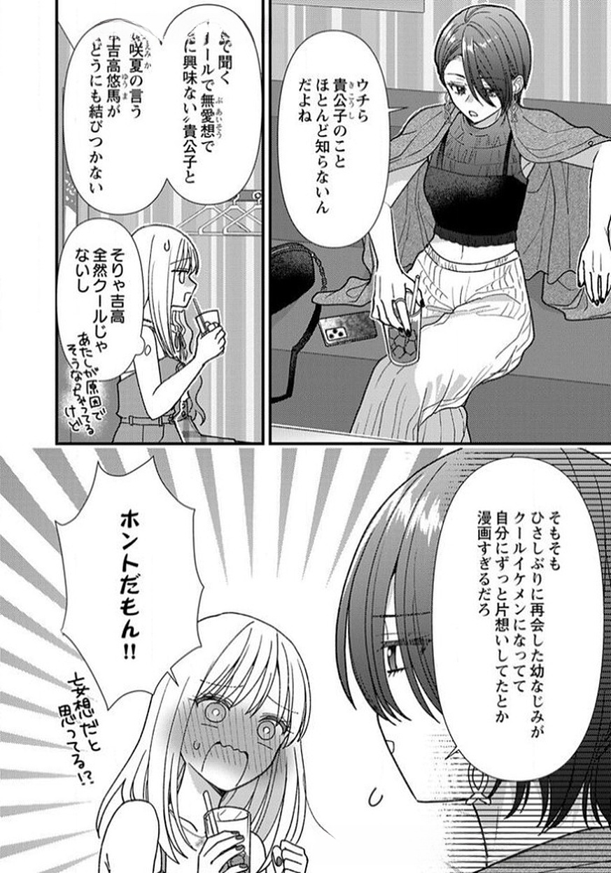 Furetai Sakari - Yoshitaka-kun no Dekiai wa Yuutousei Shikkaku Chapter 12 6ページ