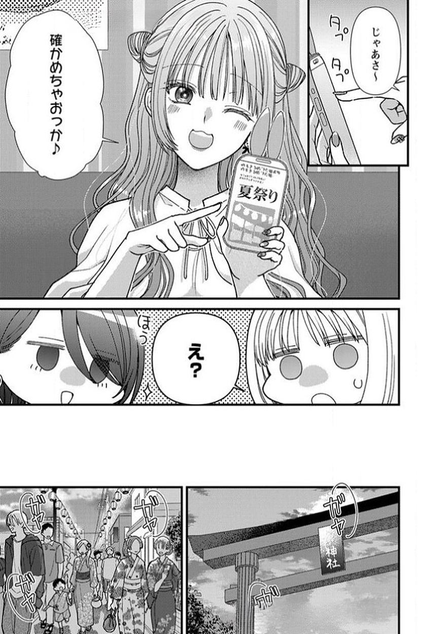 Furetai Sakari - Yoshitaka-kun no Dekiai wa Yuutousei Shikkaku Chapter 12 7ページ