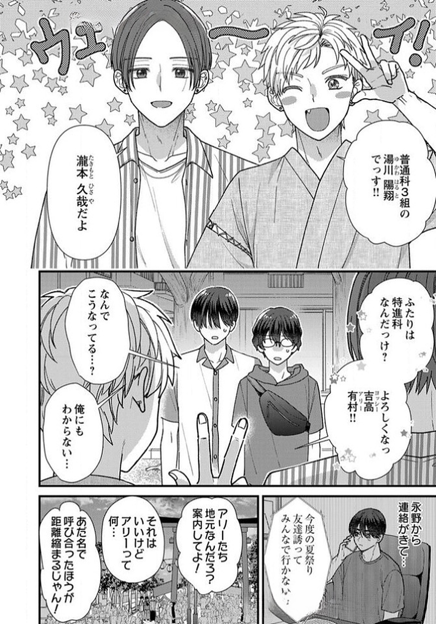 Furetai Sakari - Yoshitaka-kun no Dekiai wa Yuutousei Shikkaku Chapter 12 8ページ