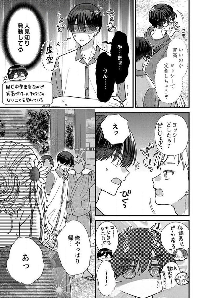 Furetai Sakari - Yoshitaka-kun no Dekiai wa Yuutousei Shikkaku Chapter 12 9ページ