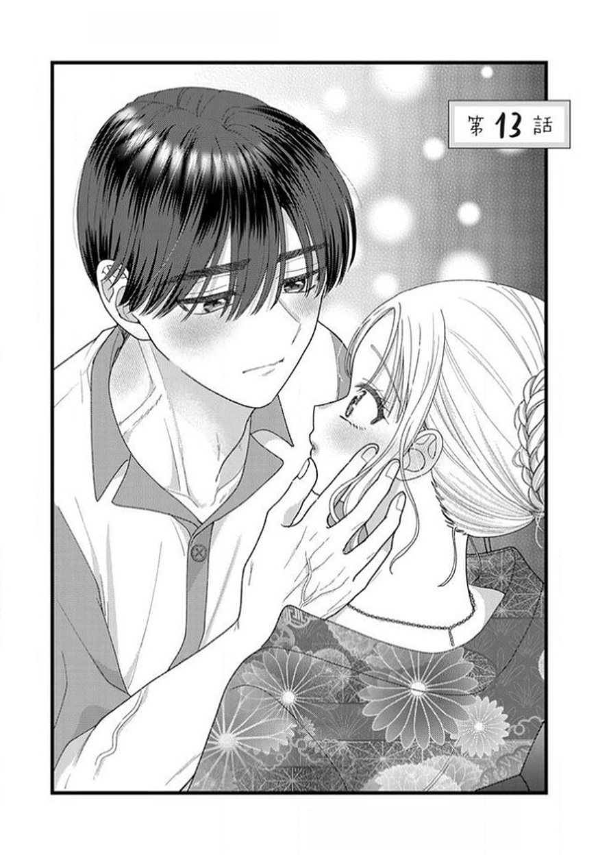 Furetai Sakari - Yoshitaka-kun no Dekiai wa Yuutousei Shikkaku Chapter 13 1ページ