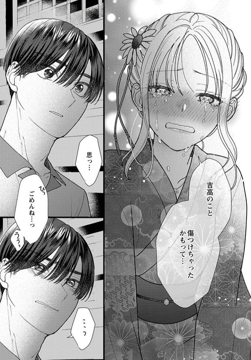 Furetai Sakari - Yoshitaka-kun no Dekiai wa Yuutousei Shikkaku Chapter 13 12ページ