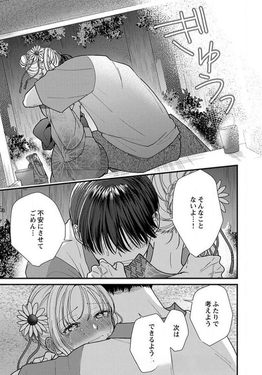 Furetai Sakari - Yoshitaka-kun no Dekiai wa Yuutousei Shikkaku Chapter 13 13ページ
