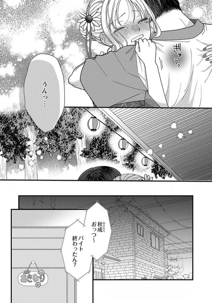 Furetai Sakari - Yoshitaka-kun no Dekiai wa Yuutousei Shikkaku Chapter 13 14ページ