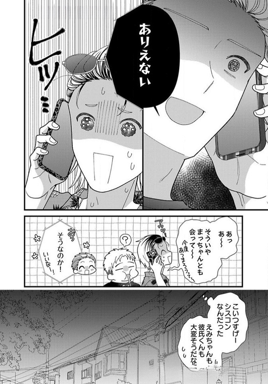 Furetai Sakari - Yoshitaka-kun no Dekiai wa Yuutousei Shikkaku Chapter 13 16ページ