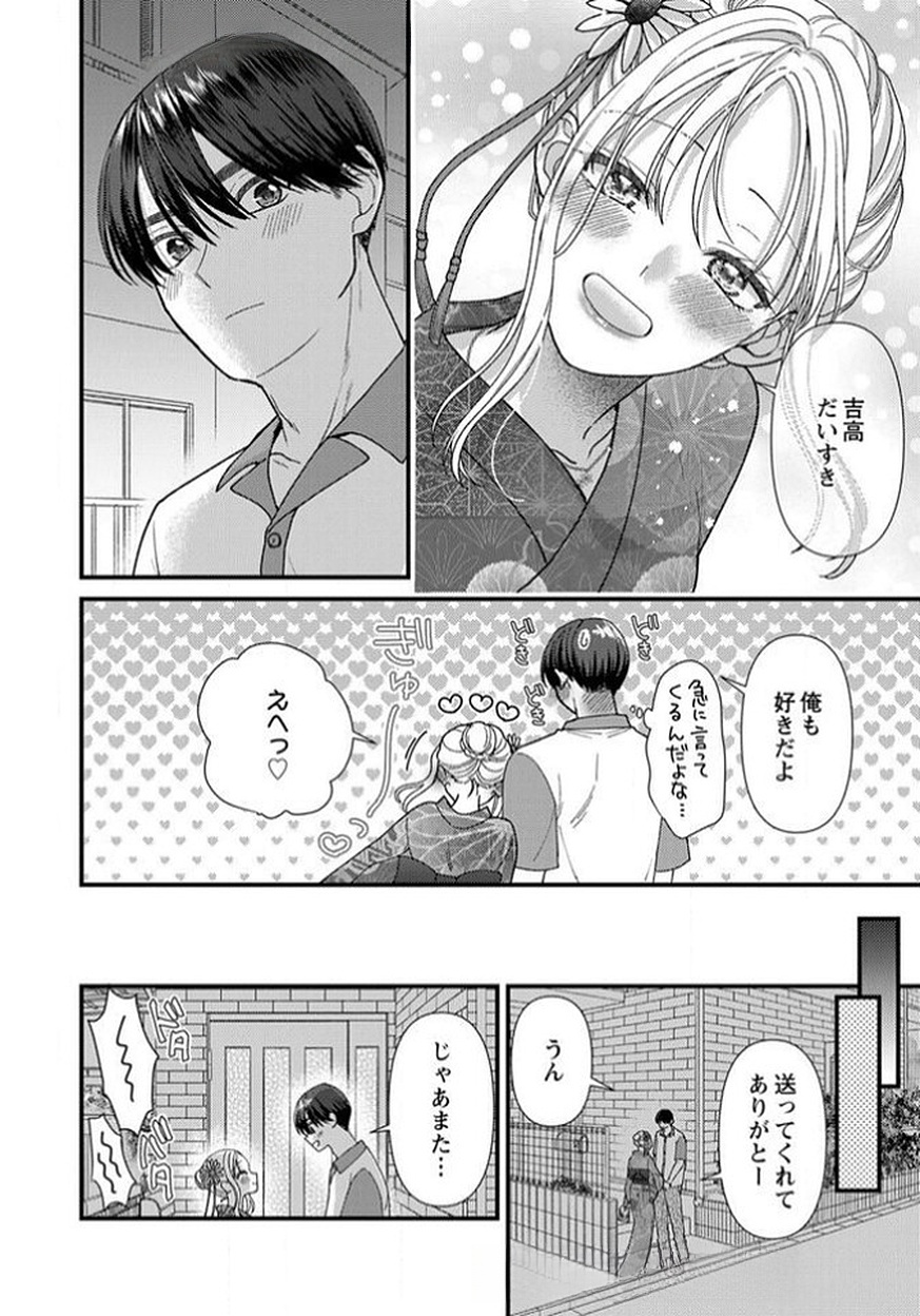 Furetai Sakari - Yoshitaka-kun no Dekiai wa Yuutousei Shikkaku Chapter 13 18ページ