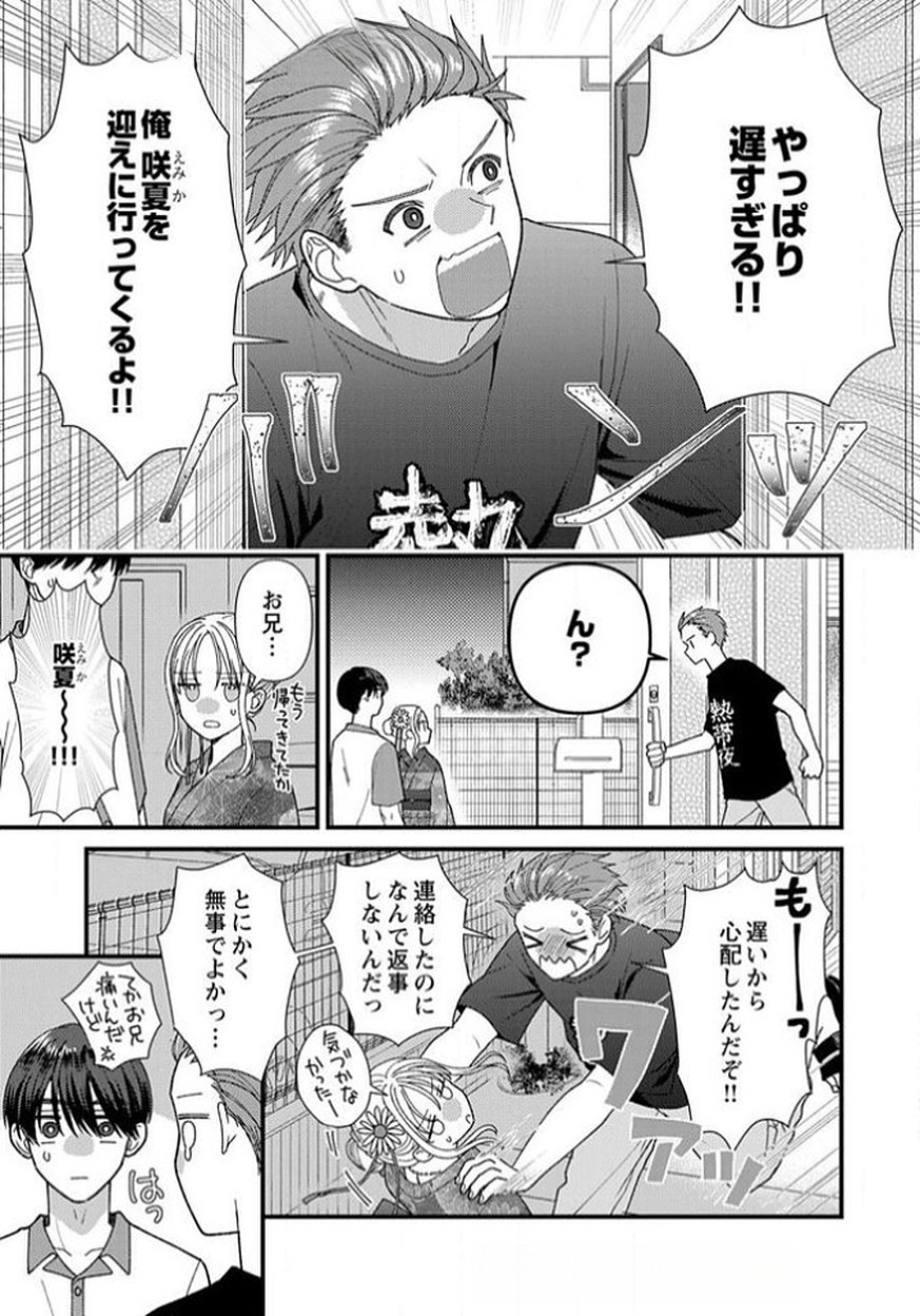 Furetai Sakari - Yoshitaka-kun no Dekiai wa Yuutousei Shikkaku Chapter 13 19ページ