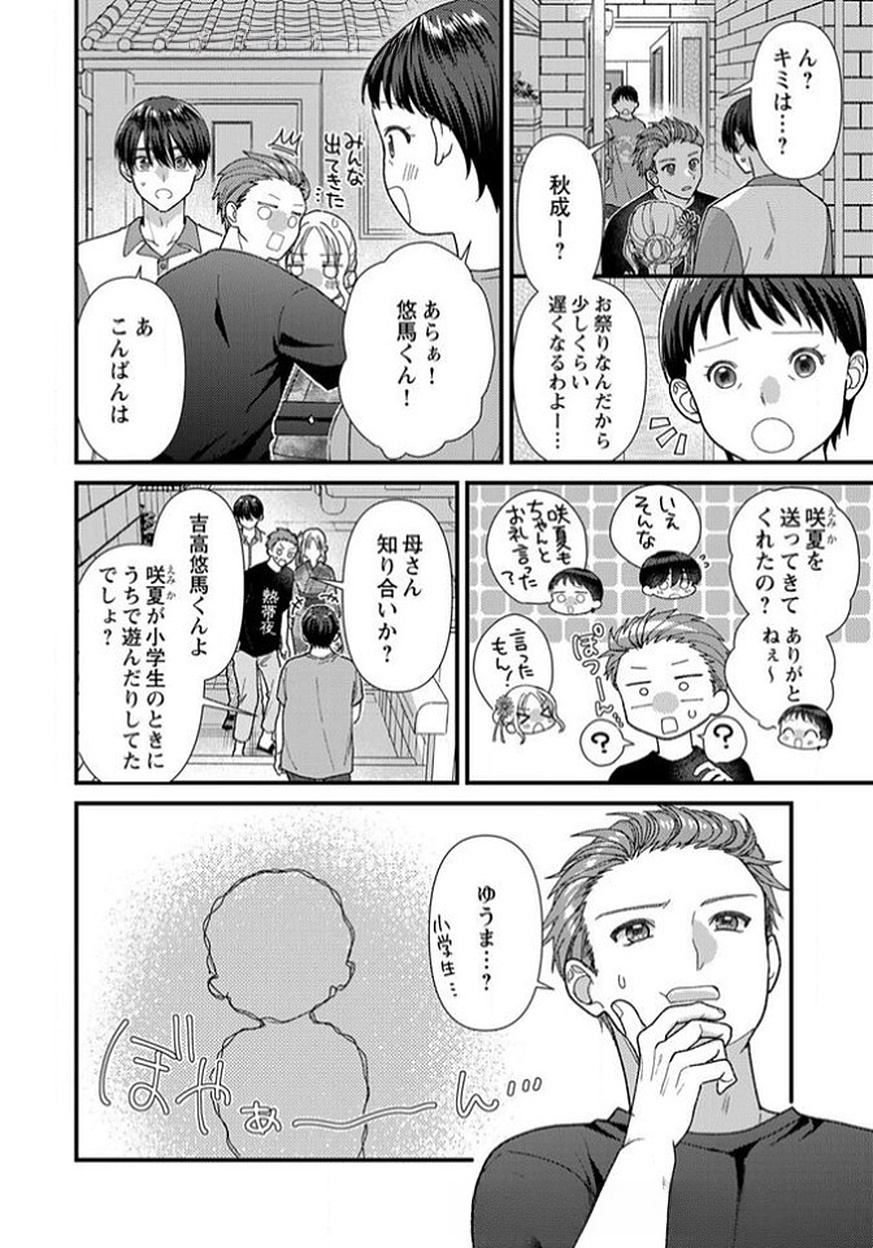 Furetai Sakari - Yoshitaka-kun no Dekiai wa Yuutousei Shikkaku Chapter 13 20ページ