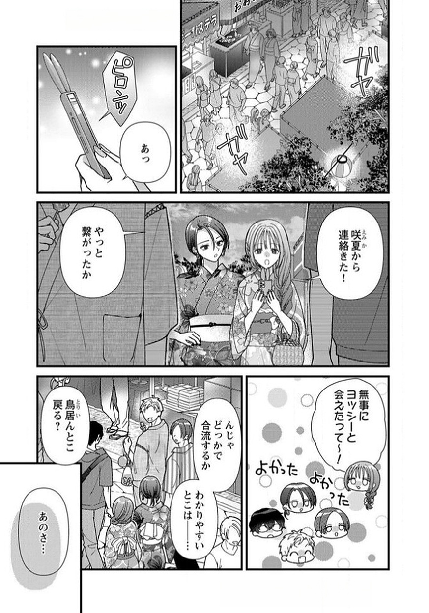 Furetai Sakari - Yoshitaka-kun no Dekiai wa Yuutousei Shikkaku Chapter 13 3ページ