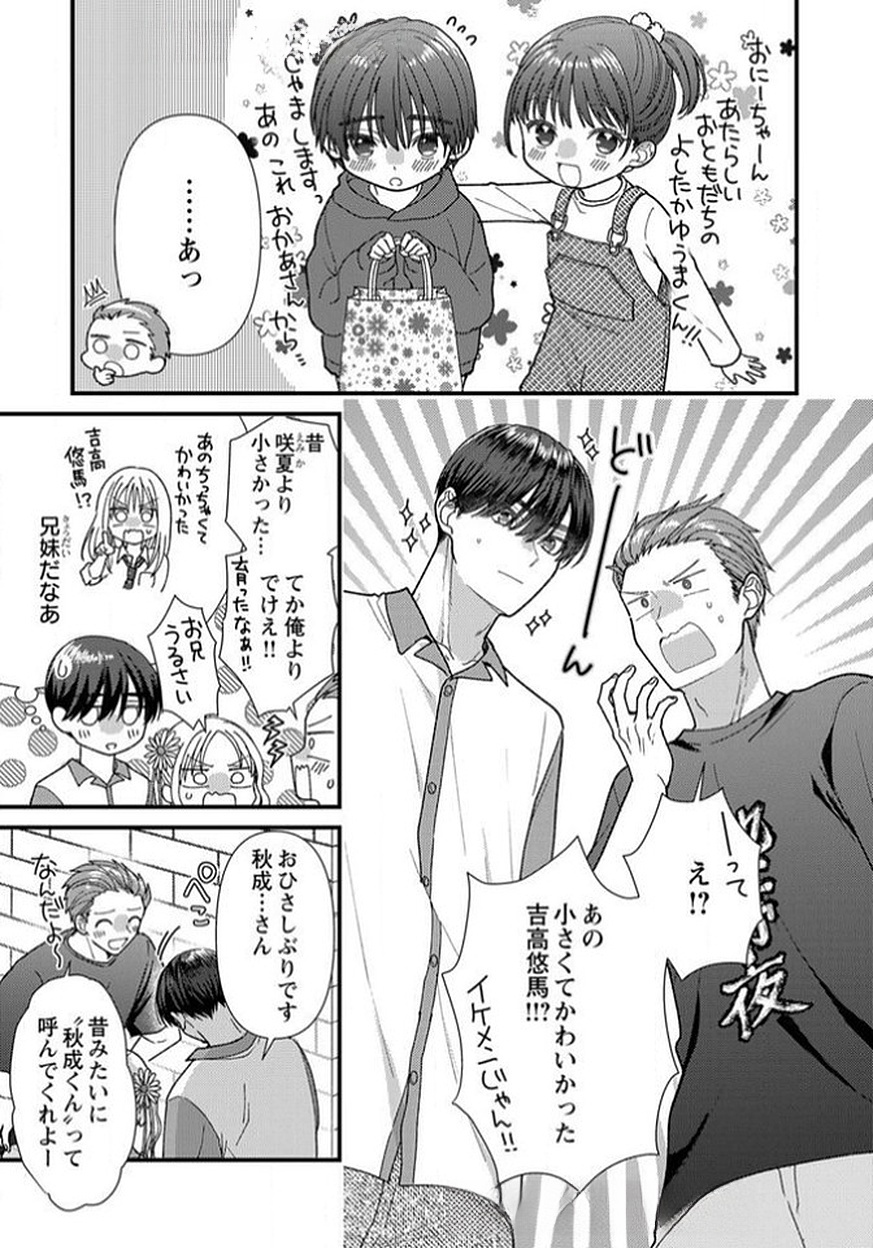 Furetai Sakari - Yoshitaka-kun no Dekiai wa Yuutousei Shikkaku Chapter 13 21ページ