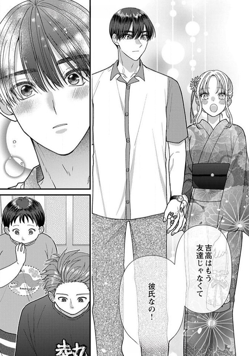 Furetai Sakari - Yoshitaka-kun no Dekiai wa Yuutousei Shikkaku Chapter 13 25ページ