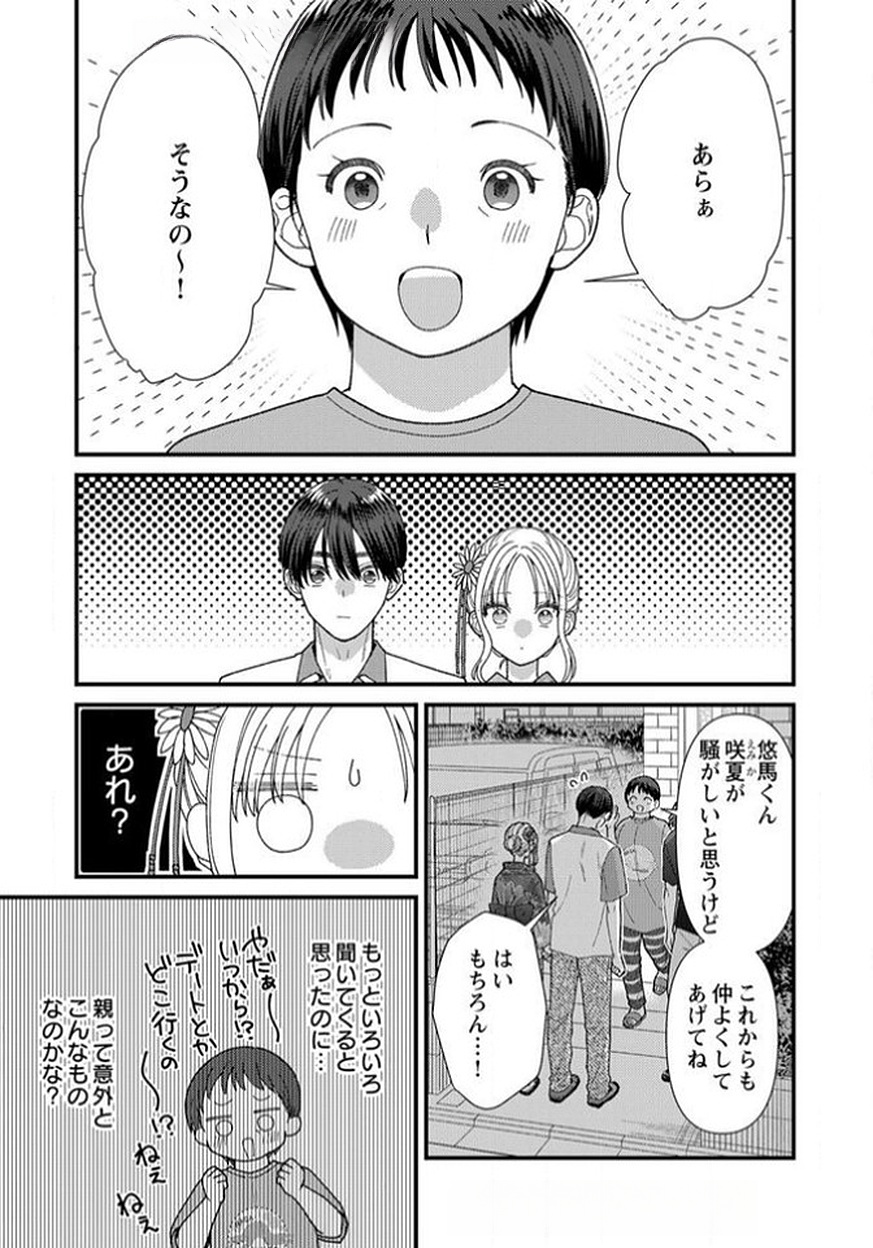 Furetai Sakari - Yoshitaka-kun no Dekiai wa Yuutousei Shikkaku Chapter 13 29ページ